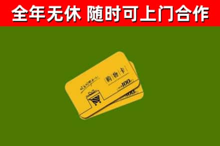 工农区烟酒回收购物卡.jpg